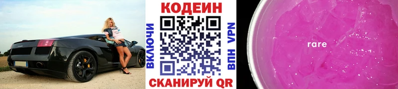Кодеиновый сироп Lean напиток Lean (лин)  Гдов 